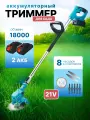 Триммер садовый, аккумуляторный, 980 Вт, переносной, ширина скашивания 15см
