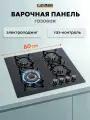 Газовая варочная панель Classmark, 4 конфорки, 60x52 см, электроподжиг
