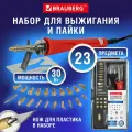 Набор для выжигания по дереву / коже и пайки (паяльник), 20 насадок + нож, в пластиковом кейсе, Brauberg, 664701