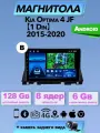 Автомагнитола TS18PRO Kia Optima 4 JF 2015-2020 6/128Gb, Bluetooth, FM/AM, GPS