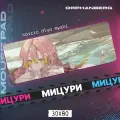 Коврик для мыши большой Клинок Мицури