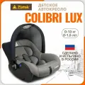 Автокресло детское, автолюлька для новорожденных Zlatek Colibri Люкс от 0 до 13 кг, цвет светло-серый