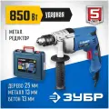 Дрель ударная + кейс Зубр ЗДУ-850 ЭРМКМ2, серия «профессионал»