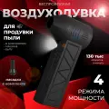 Воздуходувка аккумуляторная электрическая, мощная, портативная, для чистки компьютера (ПК), автомобиля, роздува мангала