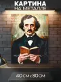 Картина на стену Edgar Allan Poe - Эдгар Алан По