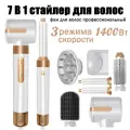 Фен-стайлер для волос beutyone c ионизацией и холодным воздухом, 7 насадок