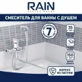 Смеситель для ванны с душем однорычажный RAIN, длинный излив, лейка и шланг для душа в комплекте