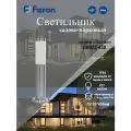 Светильник уличный, 18W 230V E27, DH022-450, серия Техно Feron 11809