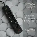 Сетевой фильтр с 2 USB-портами, 1 Type-C, 4 гнезда, черный, 3 м /Универсальный удлинитель для дома 3 м 2 USB 1 Type-C