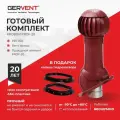 GERVENT Система вытяжной вентиляции ПРОФ 20 + кольцо гидрозатвора, малиновый