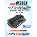 Картридж для HP LaserJet Pro 400 M401a M401d M401n M401dn M401dne M401dw MFP M425dn M425dw CF280X 80X (6900 страниц) экономичный - UNITON