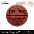 Мяч баскетбольный SPALDING HOME COURT 77-966Y, размер 7