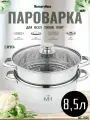 Пароварка MercuryHaus MC-1606 объем 8,5л
