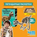 Набор 4M 00-13234 Раскопай скелет. Велоцираптор