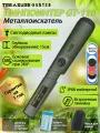 Treasure Hunter GT110 Ручной металлоискатель с точным определением местоположения