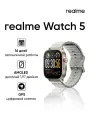 Смарт-часы realme Watch 5 RMW2501, GPS, NFC, IP68, AMOLED, Серебристый