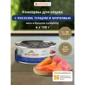 Almo Nature Консервы для кошек и котят с лососем, тунцом и морковью в бульоне (HFC, Complete, Salmon and Tuna with Carrots), Влажный корм, 6х100 г