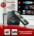 Смарт ТВ приставка Tanix w2 4/64 Ultra PLUS + ATV ROOT права + 24 приложения бесплатно тв и фильмы аэропульт голос мышка