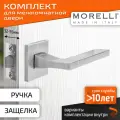 Комплект для межкомнатной двери Morelli / Дверная ручка MH 47 S6 SSC + межкомнатная защелка / Супер матовый хром