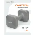 Гантель виниловая STARFIT DB-106 5 кг, квадратный, темно-серый 1 шт
