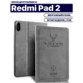 Чехол для планшета Xiaomi Redmi Pad 2 (11 дюймов), кожаный с тиснением, винтажный стиль, серый