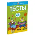 Земцова О.Н. Книга Что я знаю и умею. Тесты для детей 4-5 лет. Земцова О.Н. мягкий цифры и счет