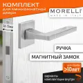 Комплект для межкомнатной двери Morelli / Дверная ручка MH 47 S6 SSC + магнитный замок / Супер матовый хром