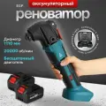 Аккумуляторный Реноватор EGP + кейс / Многофункциональный беспроводной инструмент 2 АКБ