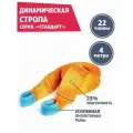 Динамическая стропа 22 т 4 м серия Стандарт, рывковый трос для автомобиля, Tplus