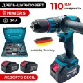 Ледоруб Бесщеточный шуруповерт HIMERS DF110B-BL аккумуляторный 24V, 2 АКБ по 6 А. ч, 110 Н. м, Кейс / для сверления, закручивания 24в ледобур