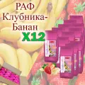 Смесь сухая для RAPF-COFFE РАФ со вкусом клубника-банан, коробка, 12 шт / 12 кг.