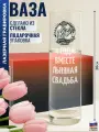 Подарки Ваза 4 года вместе. Льняная свадьба