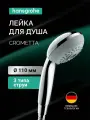 Душевая лейка Hansgrohe Croma 85 см 28563000, хромированная, 3 режима