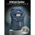 Рюкзак тактический / Сумка-рюкзак 35 л