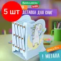 Комплект 5 шт, Подставка-держатель для книг и учебников фигурная BRAUBERG KIDS Unicorn раздвижная, металлическая, 238069