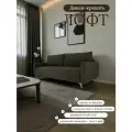 Диван кровать раскладной двухместный Лофт, прямой, на ножках, в гостиную, велюр коричневый , 215х100х95 см