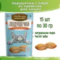 Деревенские лакомства 15шт х 30г подушечки с пюре из креветок для кошек