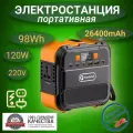 Портативная автономная электростанция FLASHFISH 26400mAh 120Вт Аккумуляторная батарея
