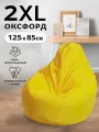 Кресло-мешок Пуффбери «Груша», размер XXL средний, Оксфорд Желтый