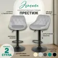 Комплект барных стульев 2 шт Престиж, велюр серый, регулируемый, Эколайн