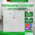 EST-210W-YM Терморегулятор для теплого пола электрического и водяного, универсальный с датчиком, программируемый термостат с WiFi, голосовое управление Яндекс Алиса, цвет: белый. 3500 Вт, ELECTSMART