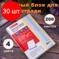 Комплект 30 шт, Сменный блок к тетради на кольцах, А5, 200 л, BRAUBERG, 4 цвета по 50 л, 401661