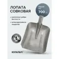 Лопата совковая без черенка, рельсовая сталь копалыч, Pobedit