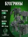 Миниатюры для настольной игры Warhammer 40000: Bullgryns (Булгрины), 5 шт.
