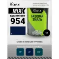MIX 954 1л. Компонент микс. Прозрачный чистый темно-синий