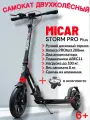 Самокат городской Storm Pro с ручным дисковым тормозом и двумя амортизатороми