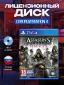 Assassin's Creed: Синдикат Sony (PS4, русская версия)