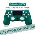 Беспроводной геймпад для PS4 с зарядным кабелем, Зеленый / Bluetooth / Джойстик для PS и ПК