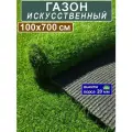 Искусственный газон 100 на 700 см (высота ворса 20 мм)/ искусственная трава в рулоне 1 на 7 м