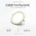 Встраиваемый светильник со стеклянной рамкой, круглый, LF501L, 18Вт, 3000К (теплый)